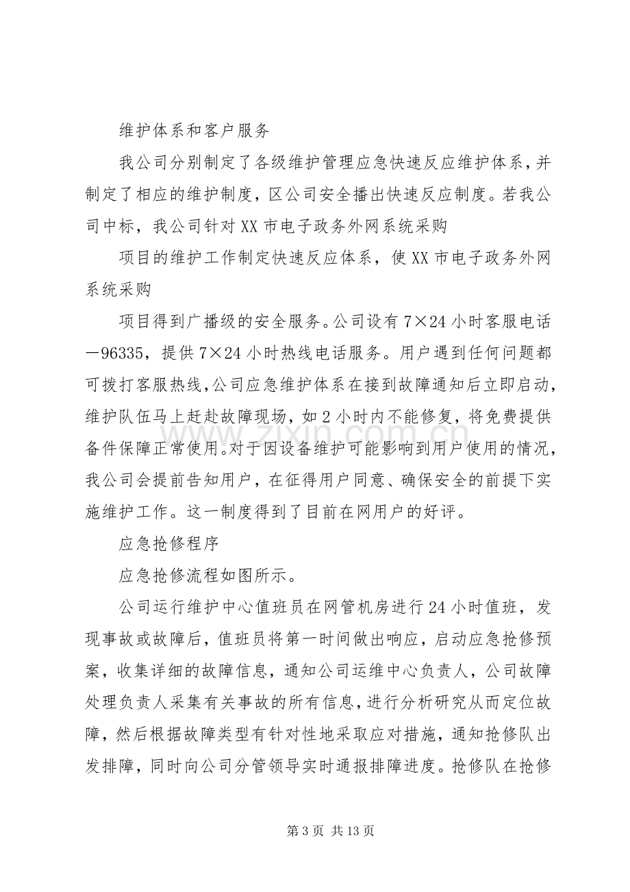 应急响应服务实施方案.docx_第3页