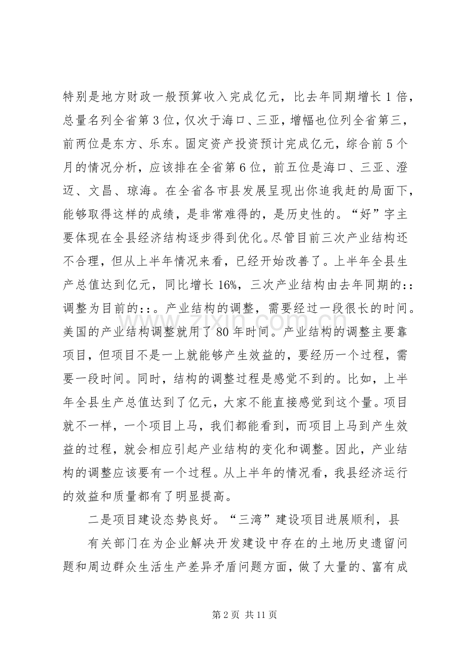 全县上半年经济形势分析会讲话稿.docx_第2页