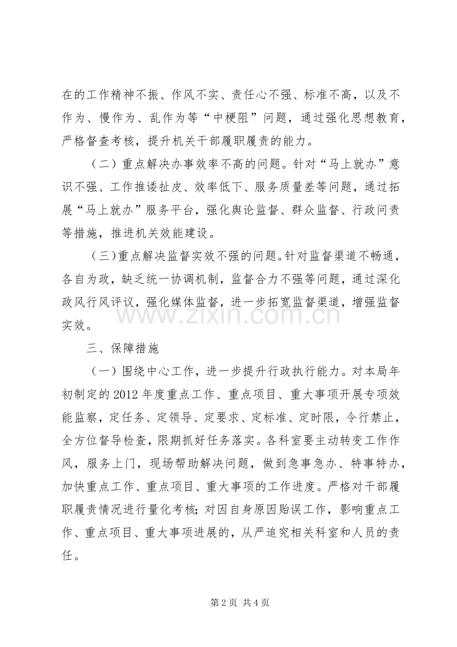 粮食局效能提升工作实施方案.docx_第2页