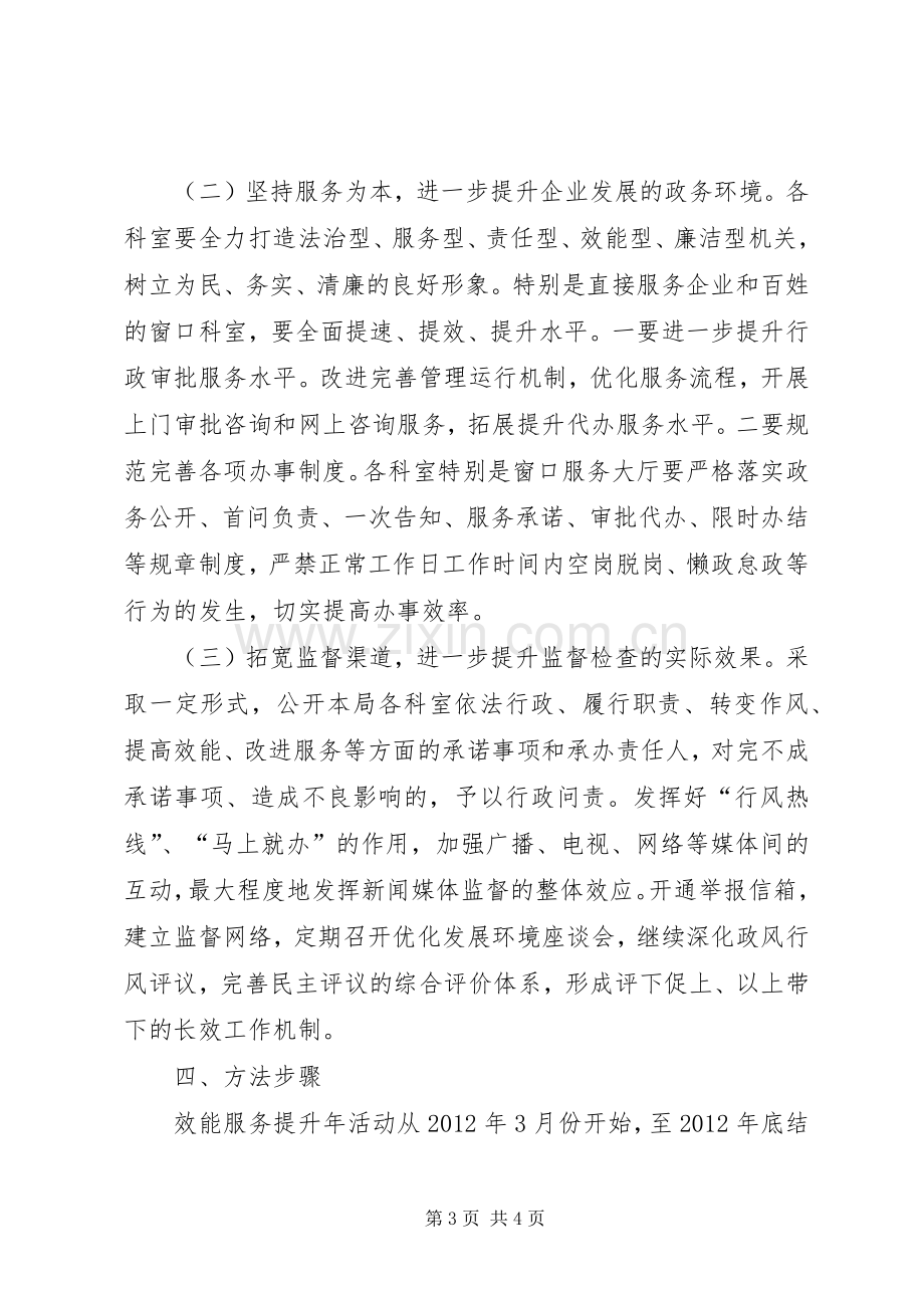 粮食局效能提升工作实施方案.docx_第3页