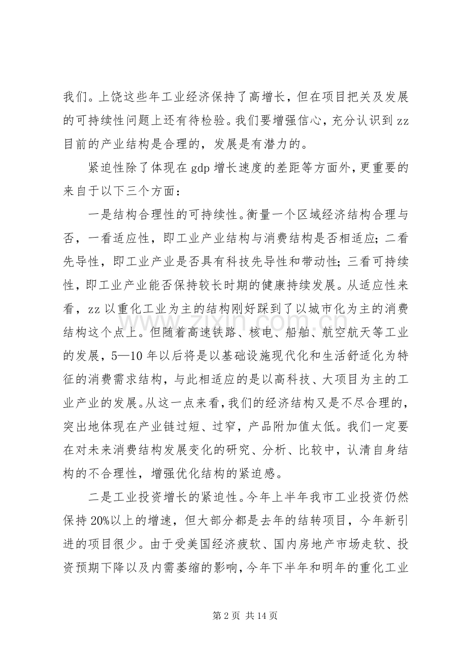 市区工业干部会议讲话.docx_第2页