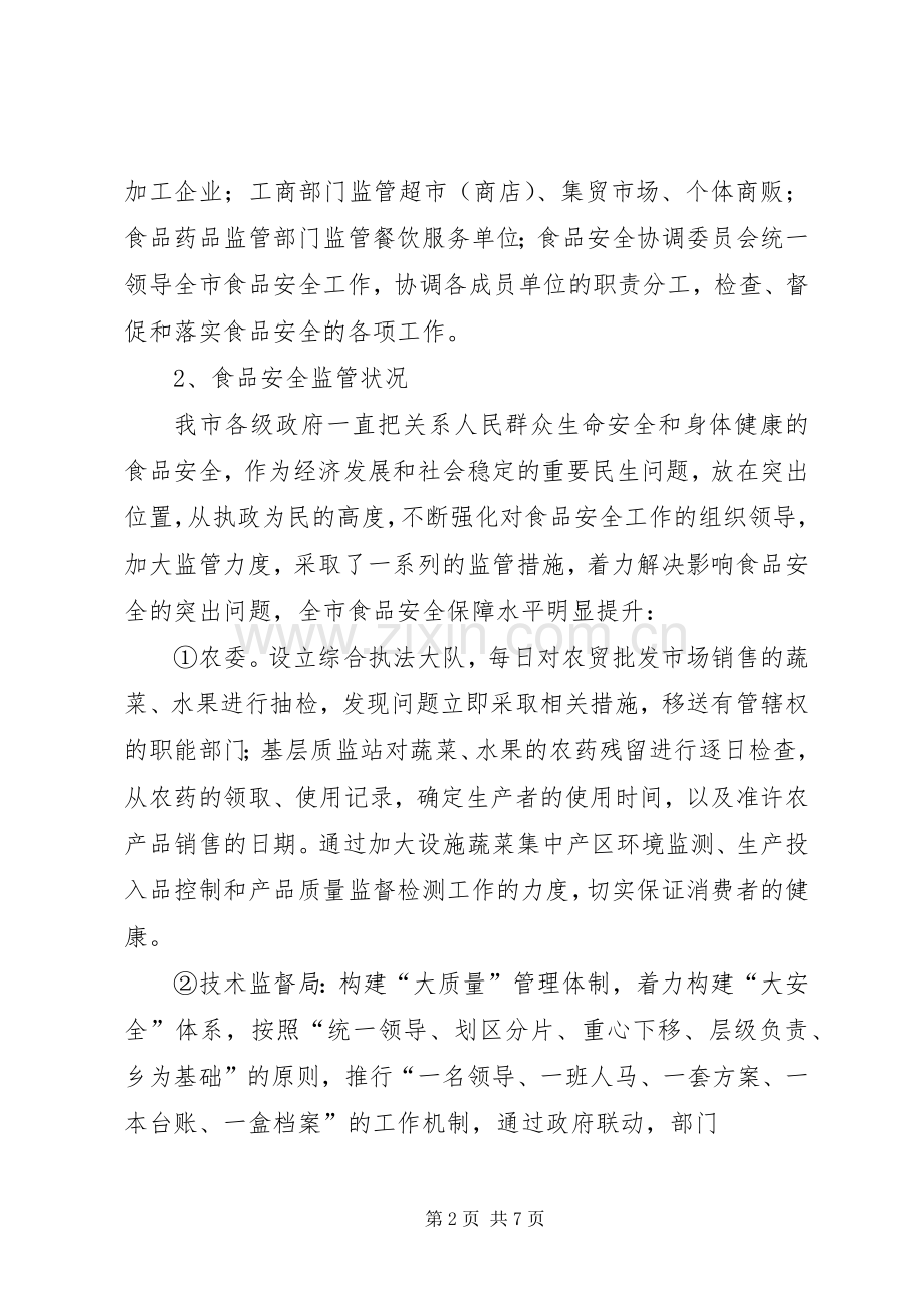 政协会议发言材料提纲范文.docx_第2页