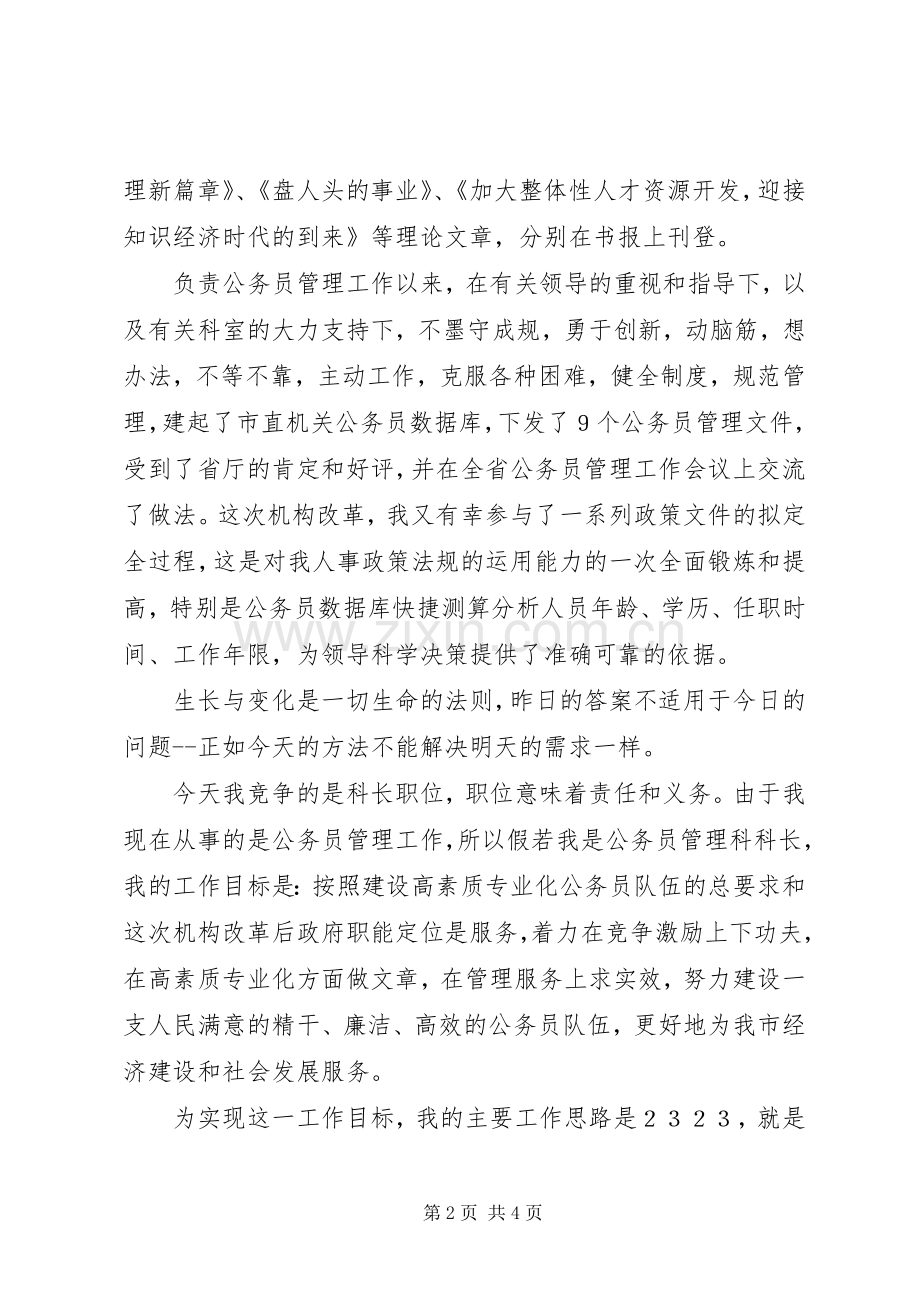 劳动人事科长竞聘演讲.docx_第2页