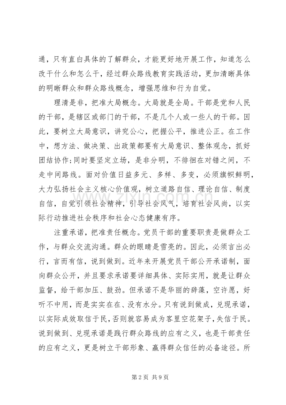 班子牢固树立党的意识党员意识发言稿.docx_第2页