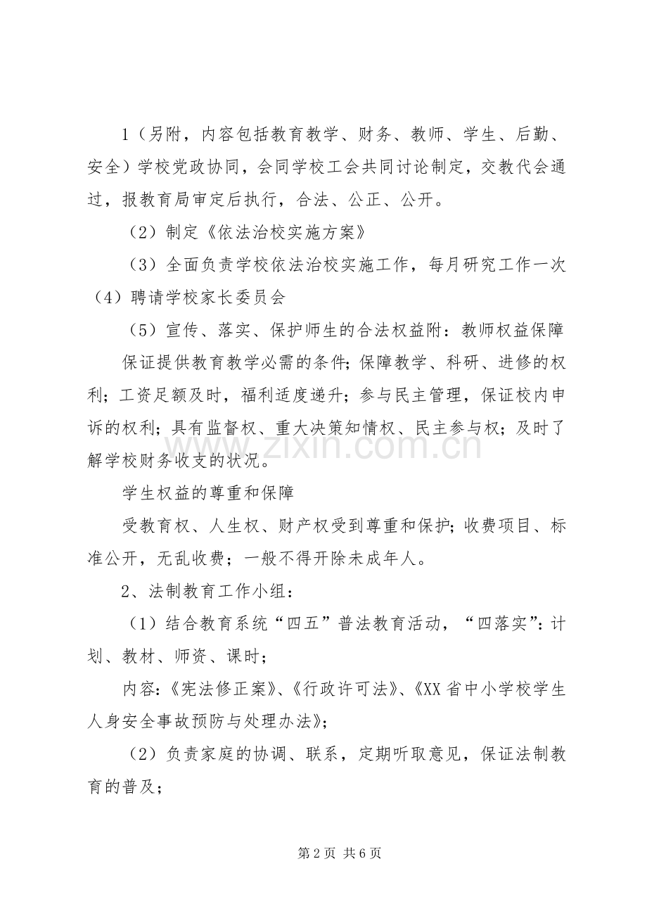 XX中学依法治校方案.docx_第2页