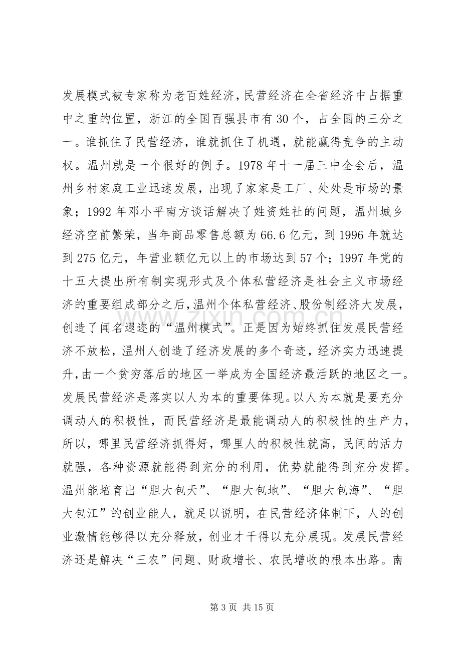 在市发展民营经济动员大会上的讲话(1).docx_第3页