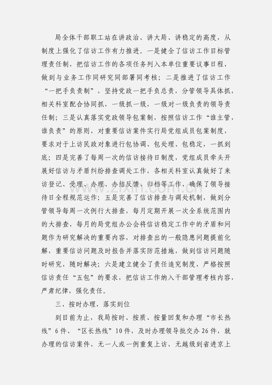 民政局信访工作情况汇报.docx_第2页