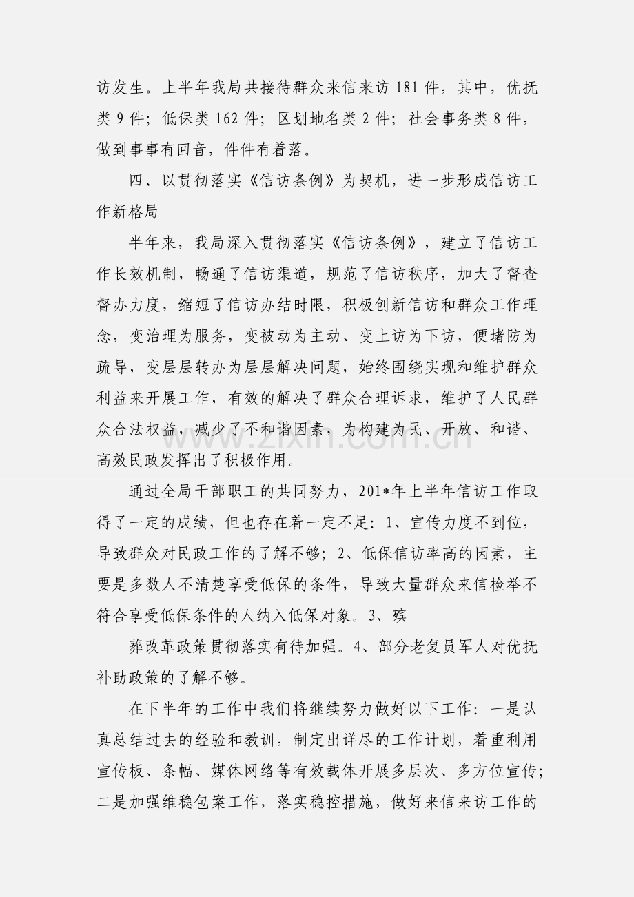 民政局信访工作情况汇报.docx_第3页