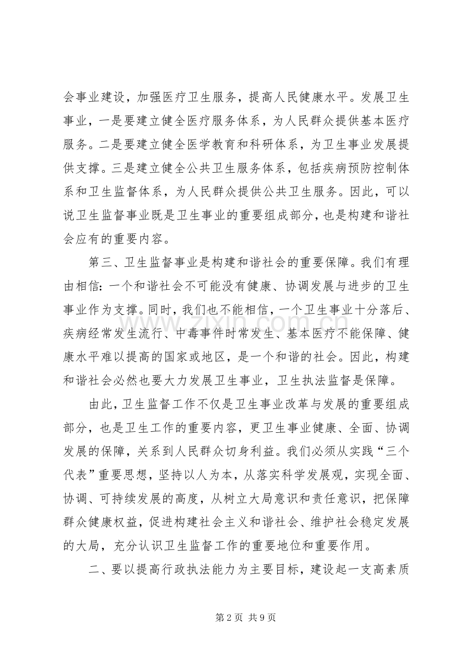 卫生局长在全县卫生监督工作会议上的讲话.docx_第2页