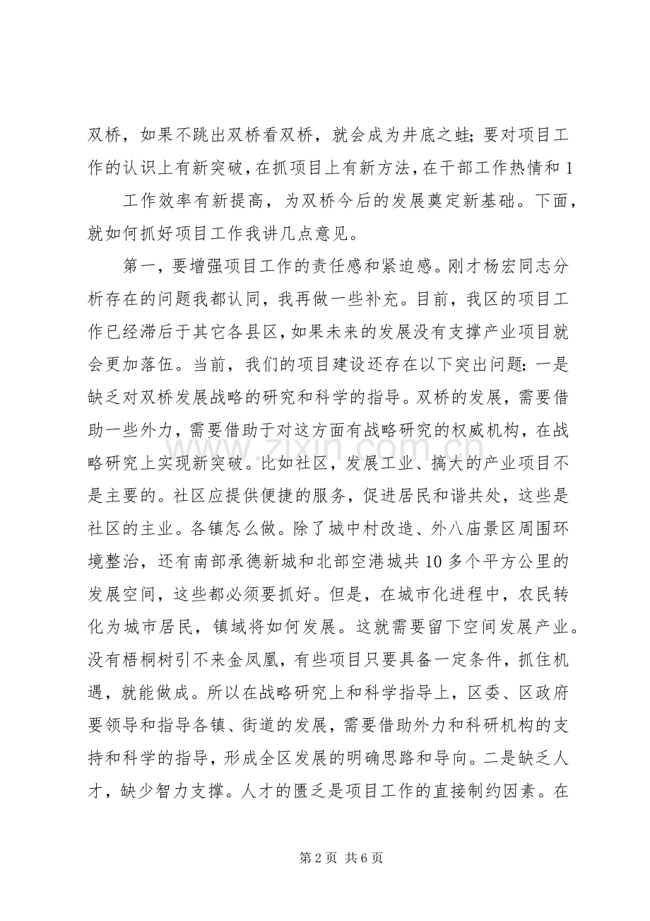 如何写好重点项目建设调度会领导讲话.docx_第2页