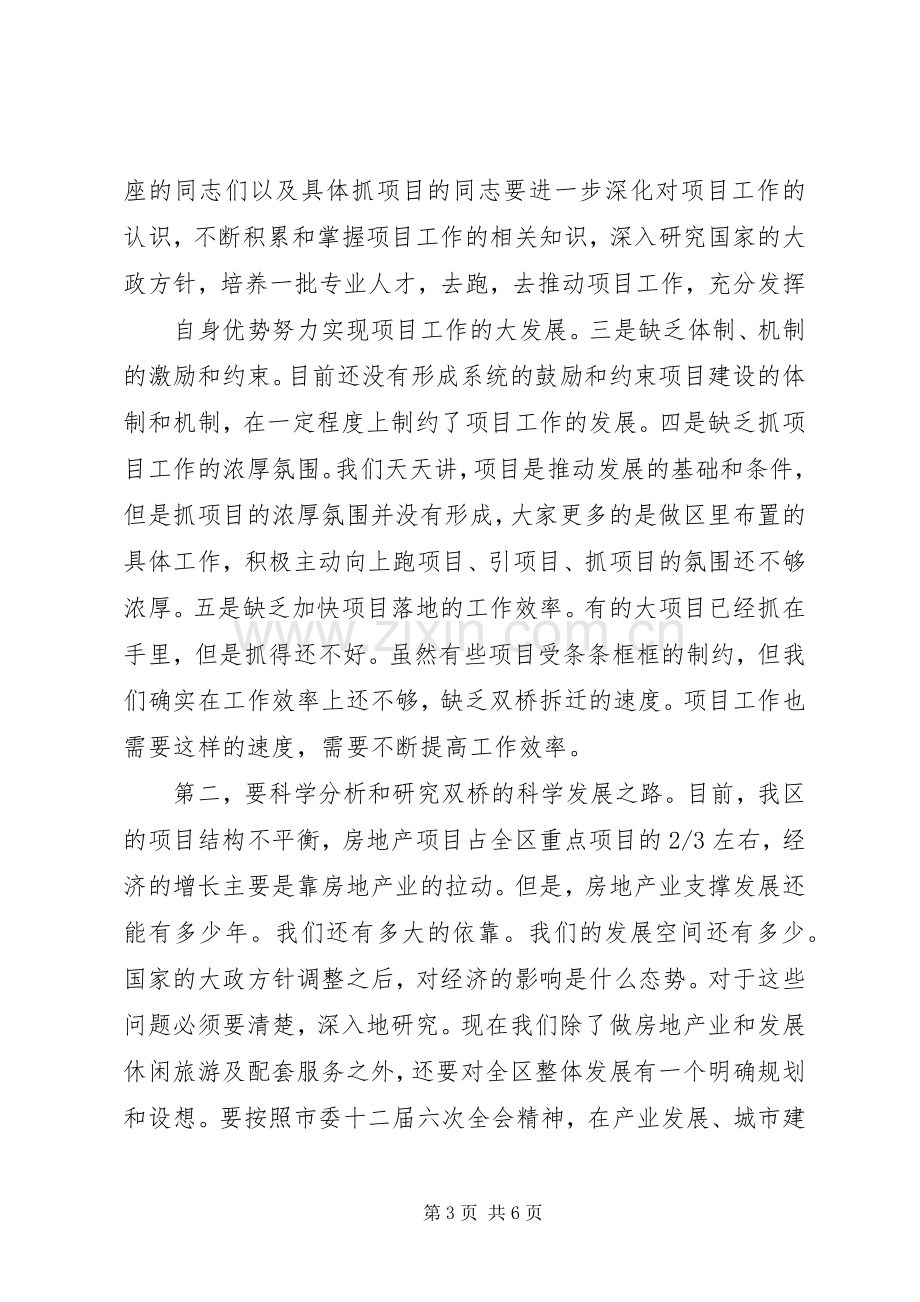 如何写好重点项目建设调度会领导讲话.docx_第3页