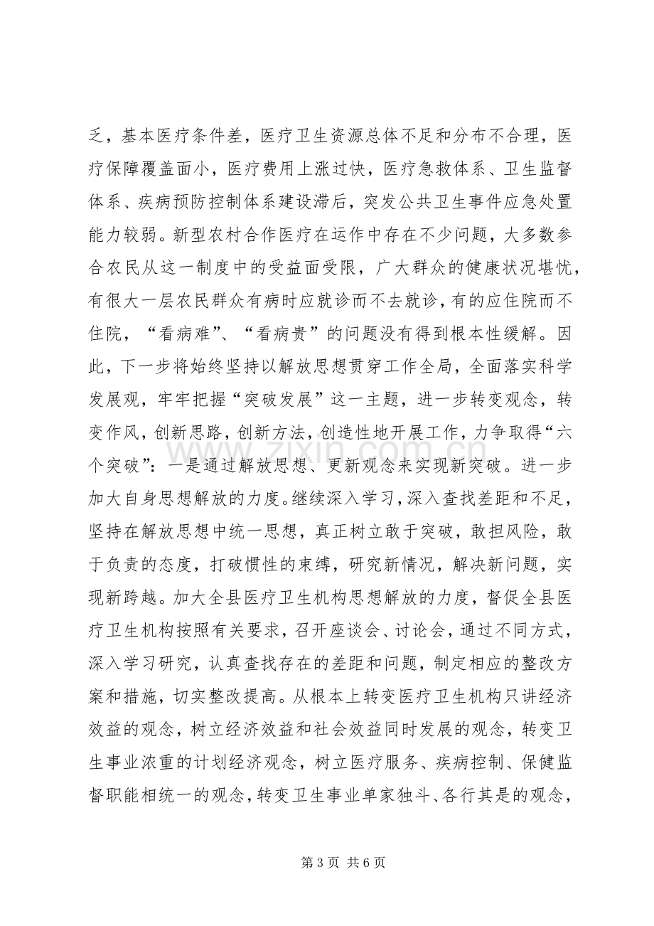 解放思想大讨论的发言十.docx_第3页