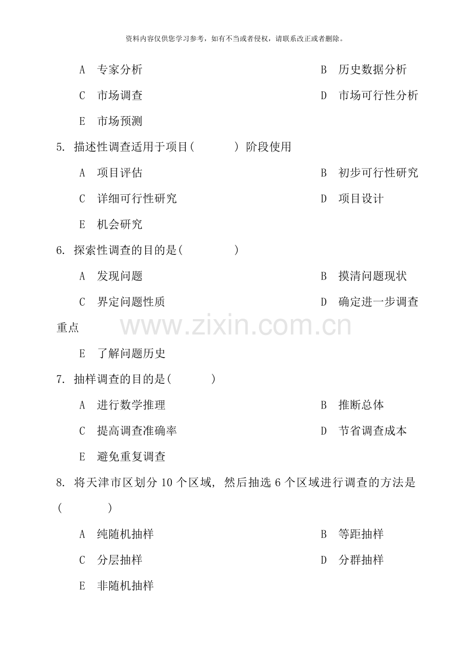 新华电大投资分析第一次作业.doc_第2页