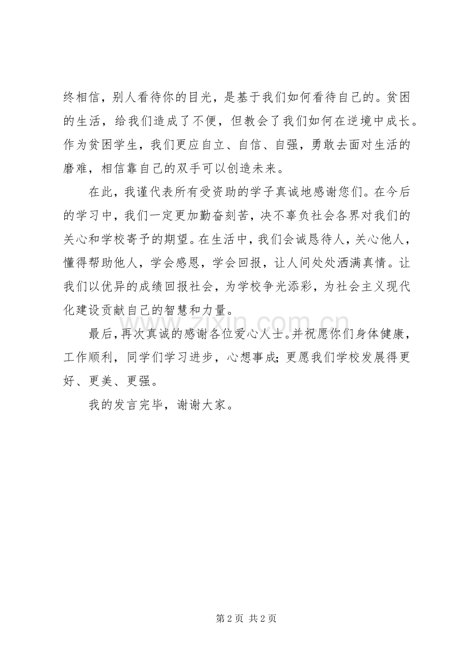 贫困生代表发言.docx_第2页