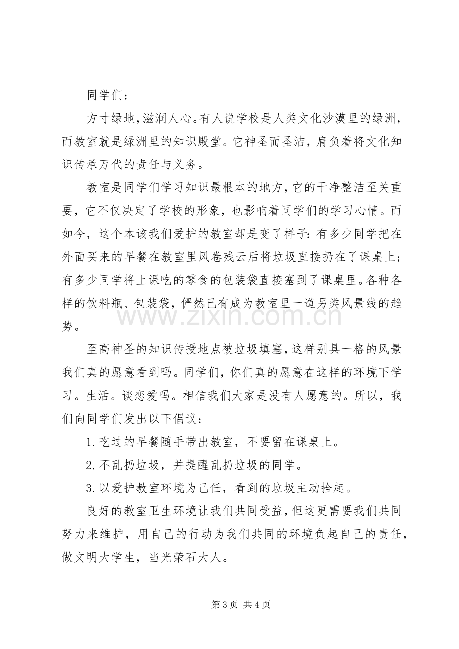 爱护校园环境卫生倡议书两篇.docx_第3页