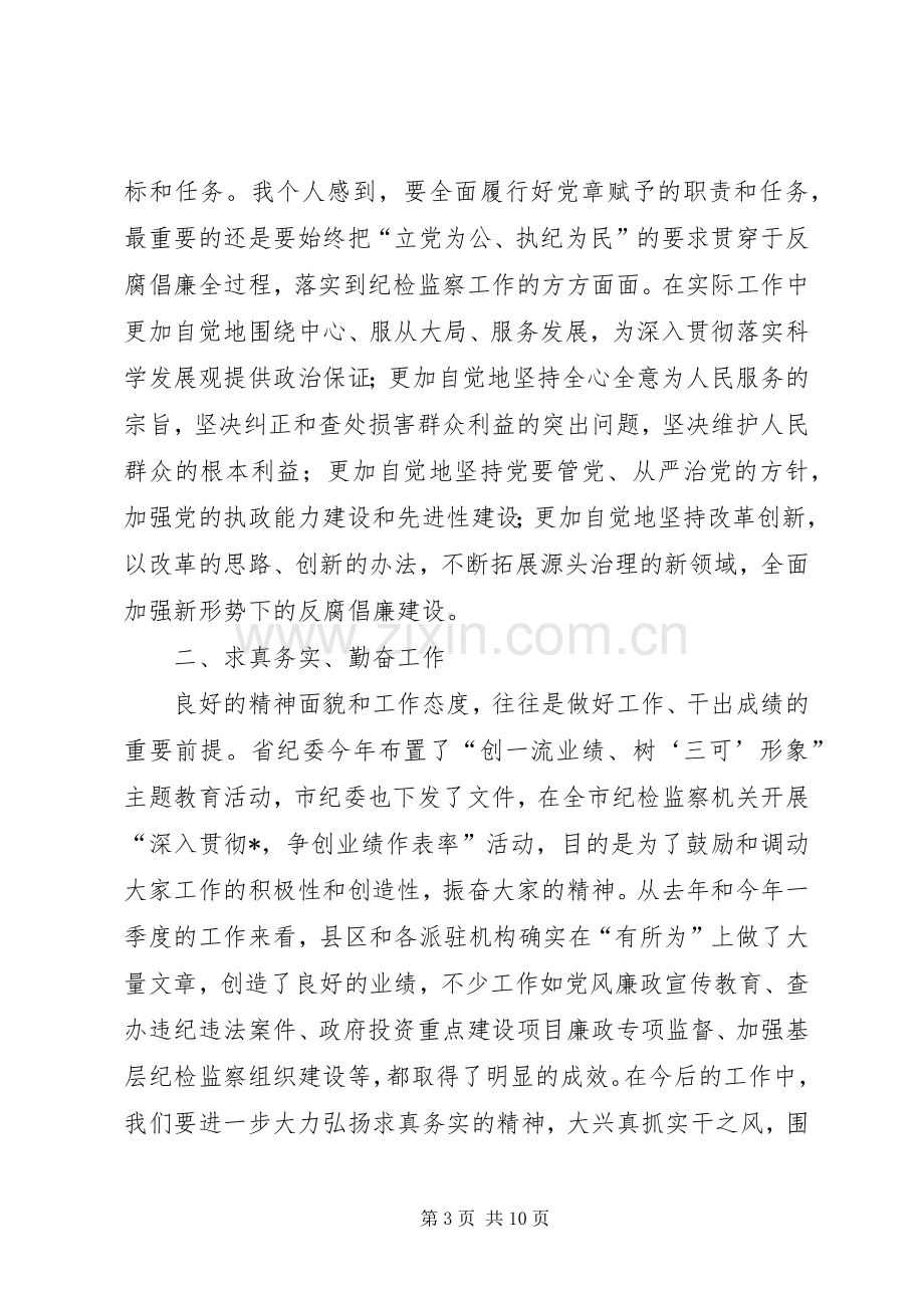 纪检监察工作会议上的讲话（市）.docx_第3页