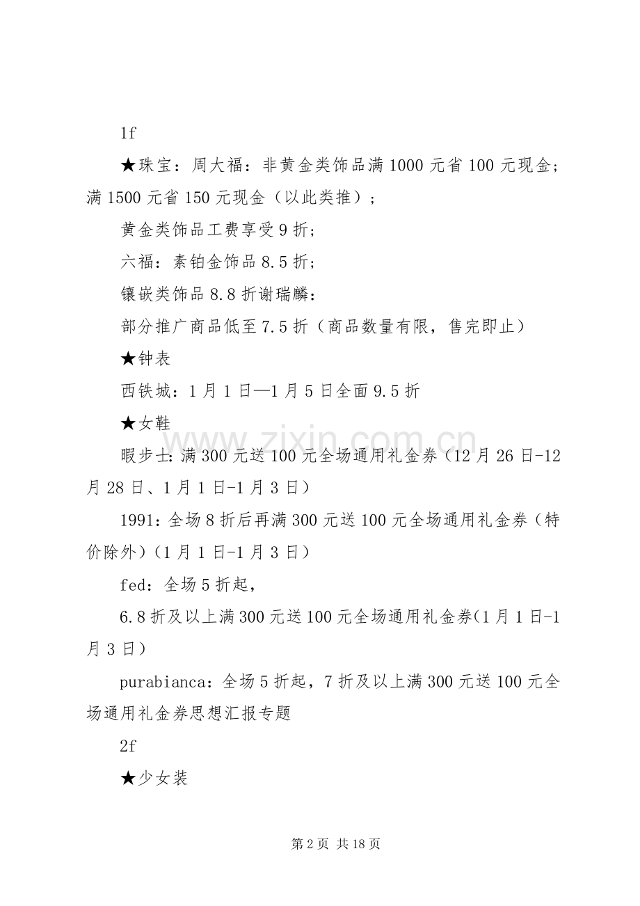 大型商场策划实施方案.docx_第2页