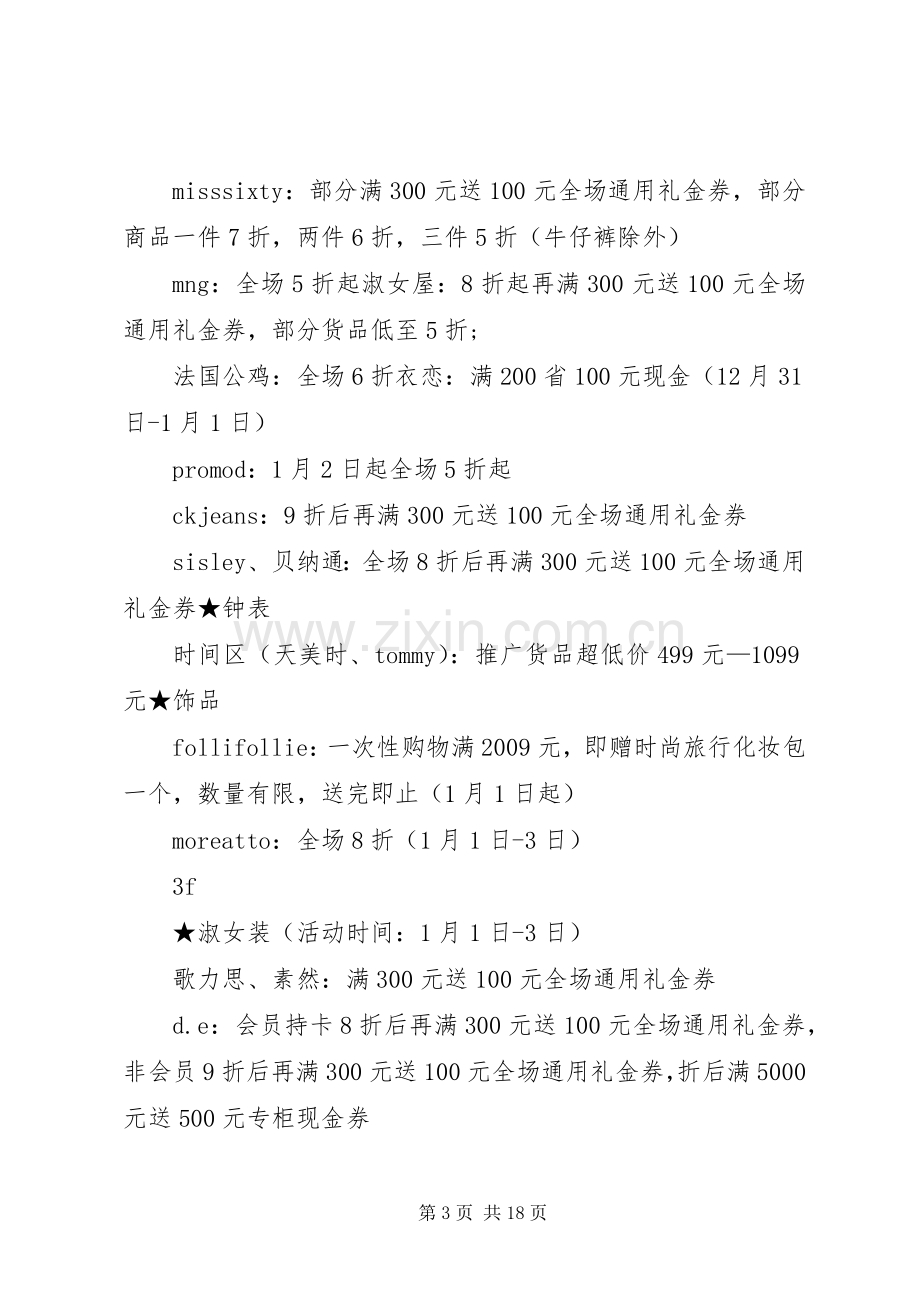 大型商场策划实施方案.docx_第3页