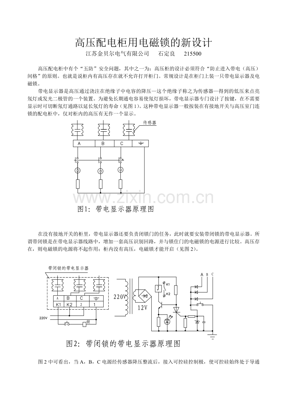 高压配电柜用电磁锁的新设计.doc_第1页