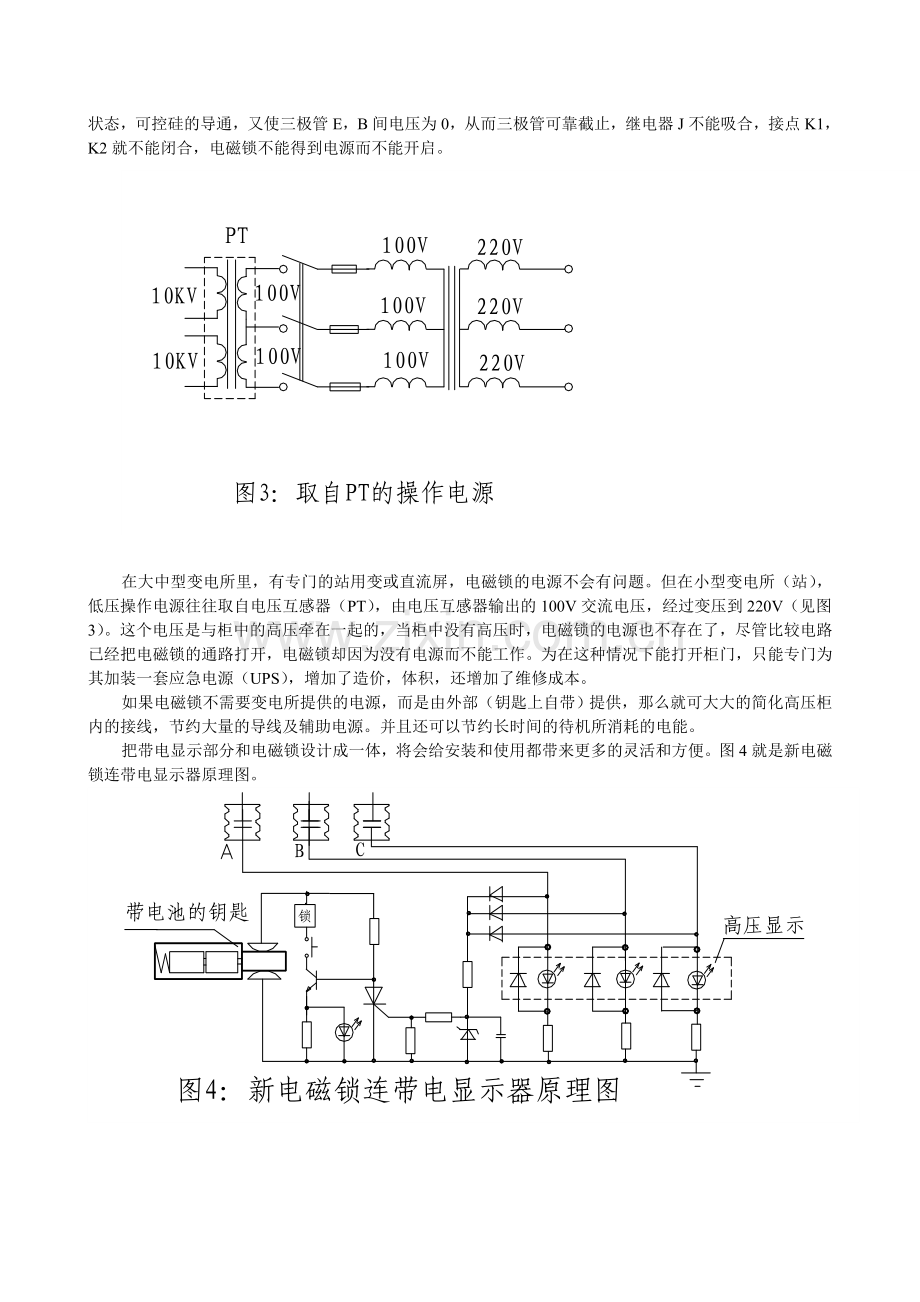 高压配电柜用电磁锁的新设计.doc_第2页