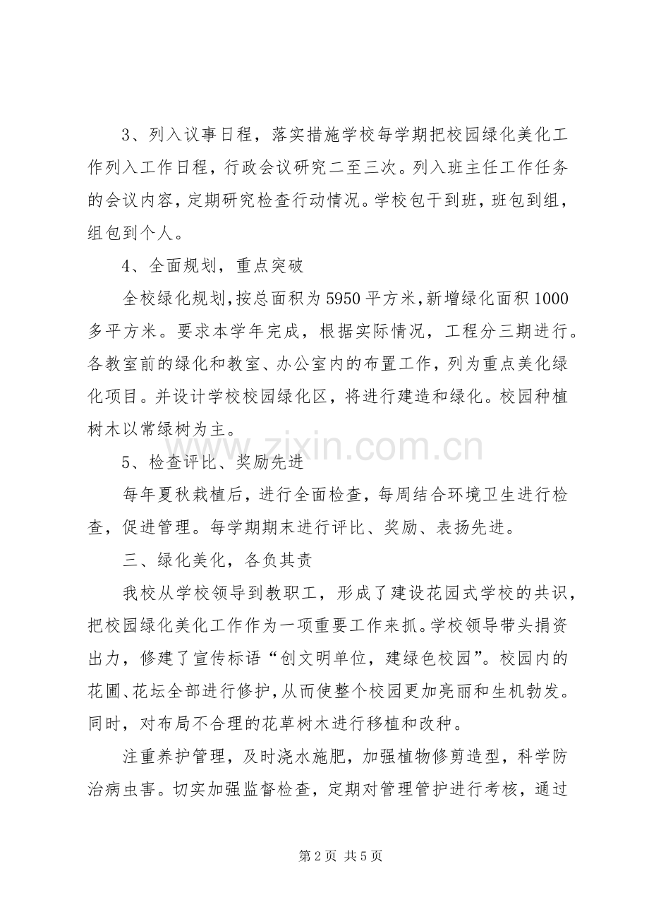 校园美化方案.docx_第2页