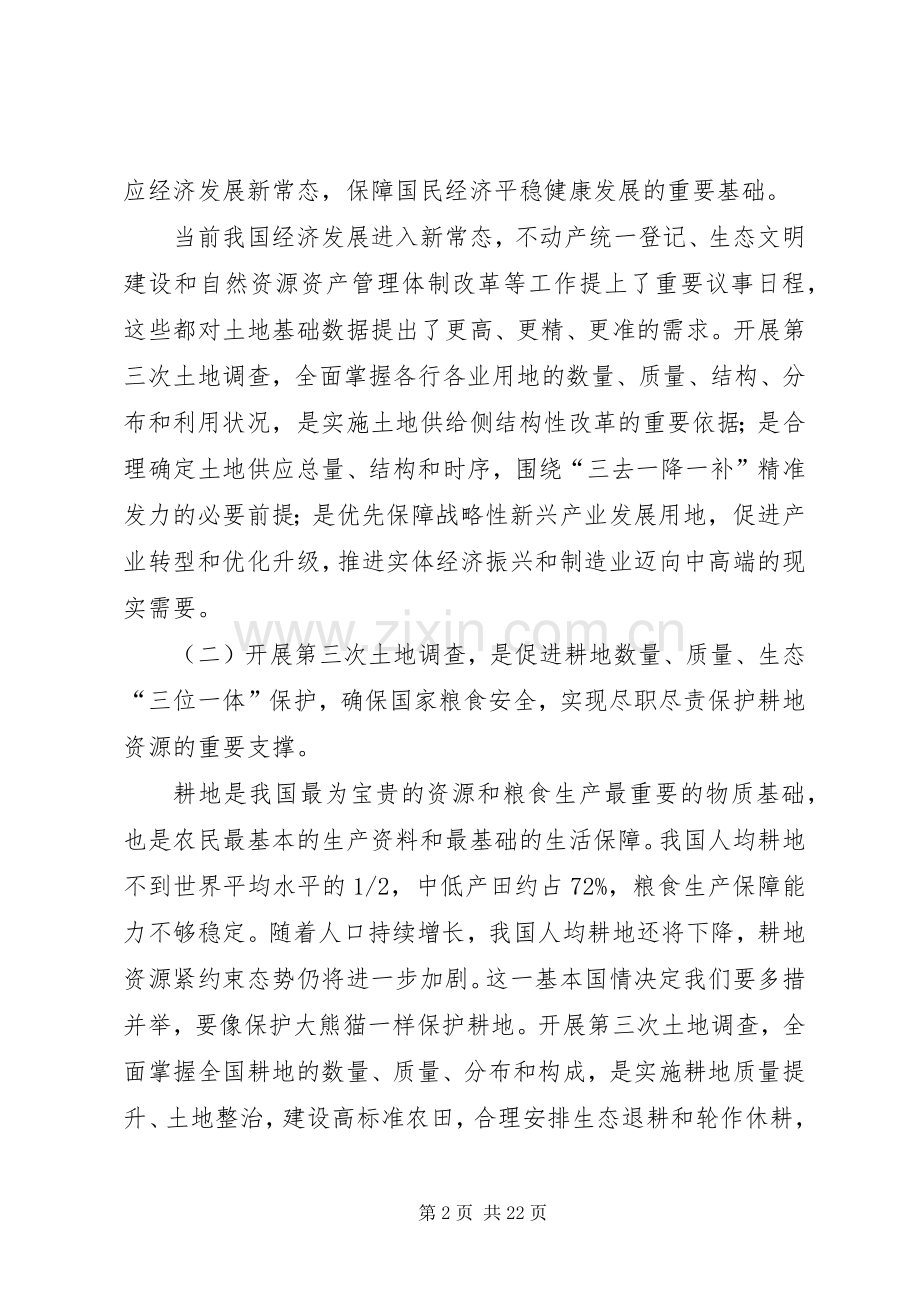 XX省第三次全国土地调查城镇村庄内部土地利用现状调查方案.docx_第2页