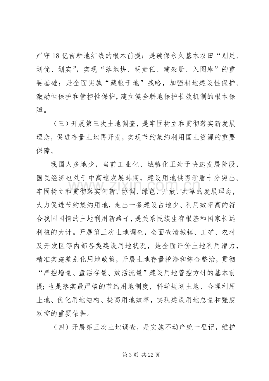 XX省第三次全国土地调查城镇村庄内部土地利用现状调查方案.docx_第3页