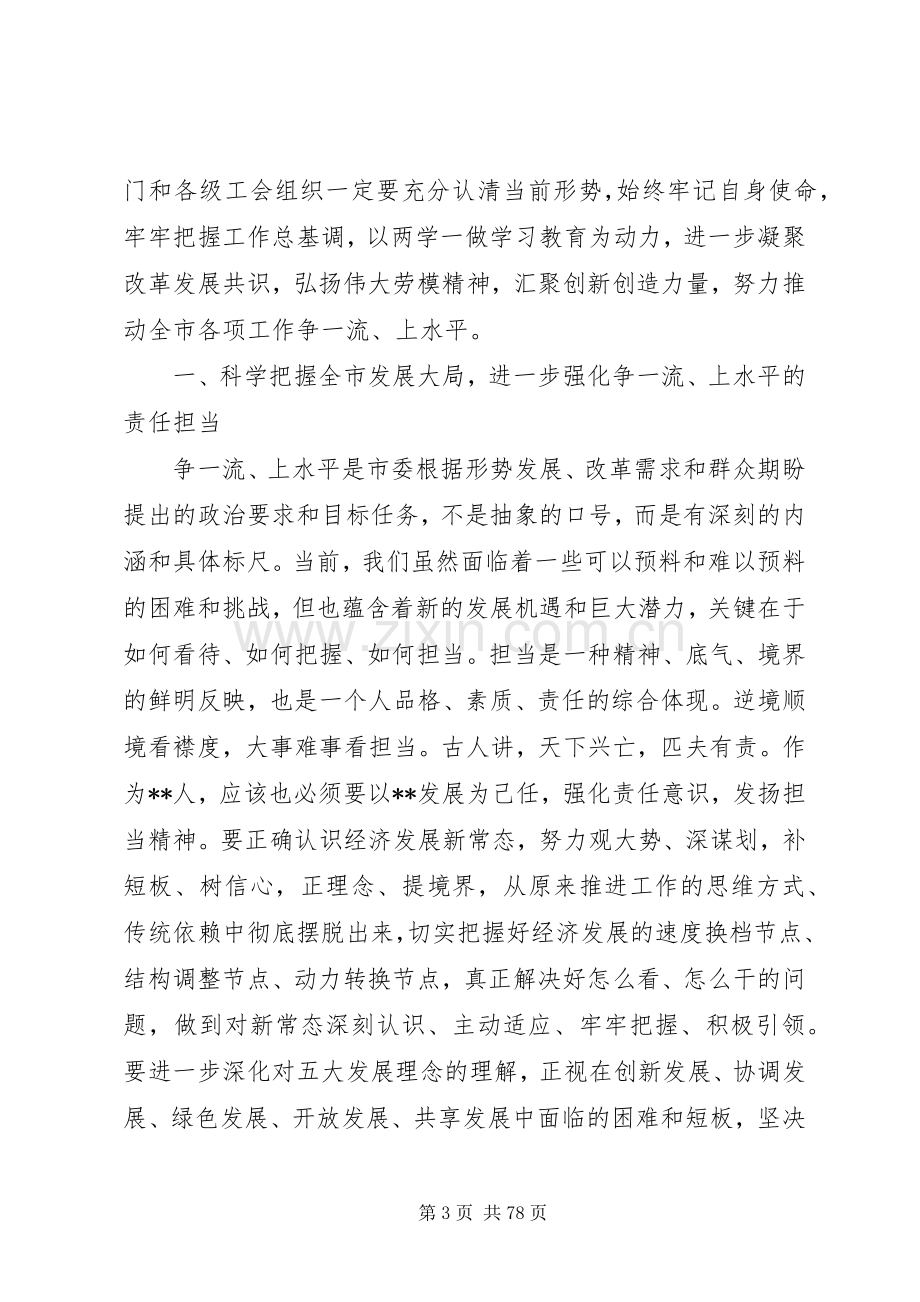 庆五一劳模表彰大会上的讲话范文12篇.docx_第3页