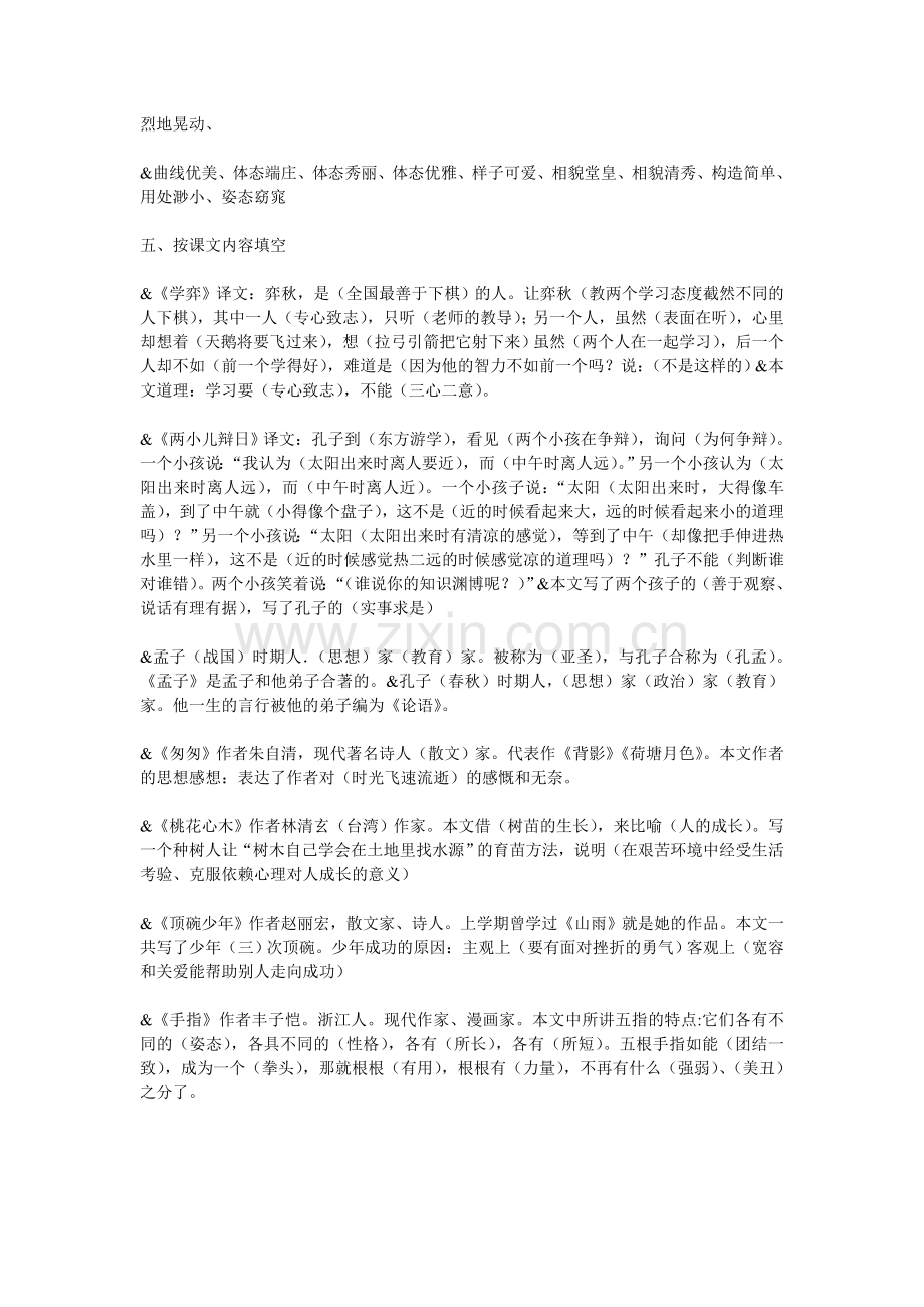 人教版语文六下第一单元基础知识汇总.doc_第2页