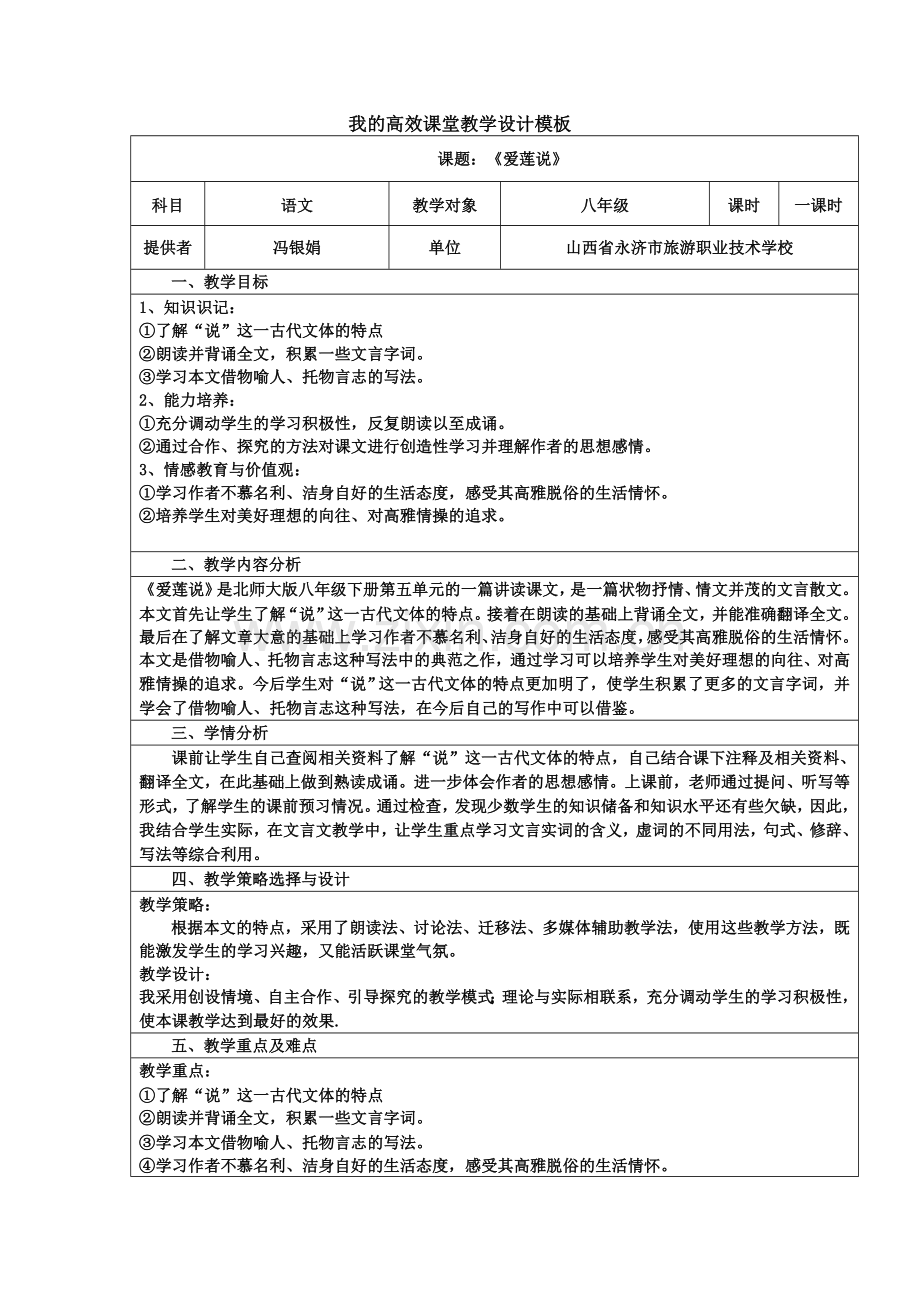 《爱莲说》教学设计模板.doc_第1页