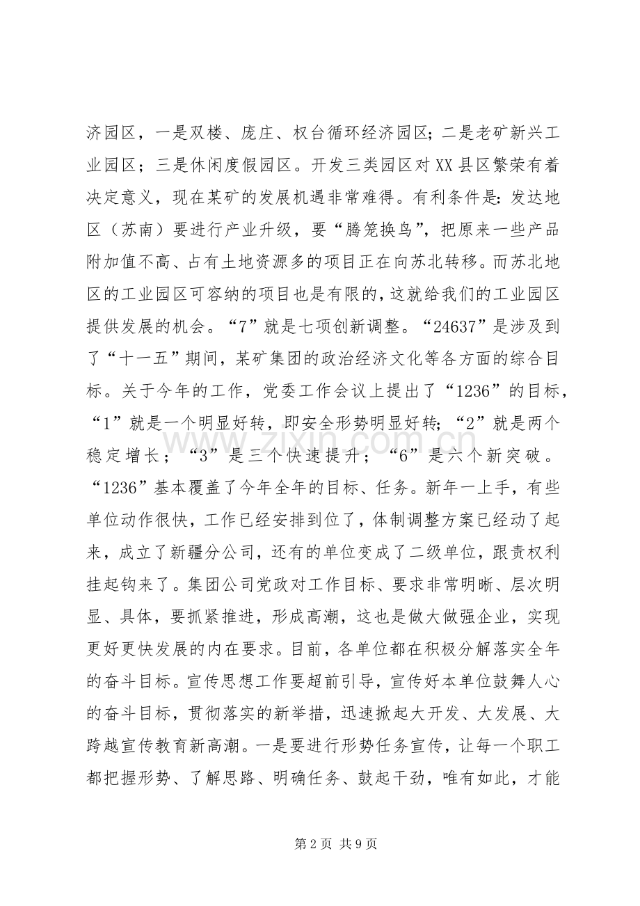 矿党委书记在宣传思想工作会议上的讲话.docx_第2页