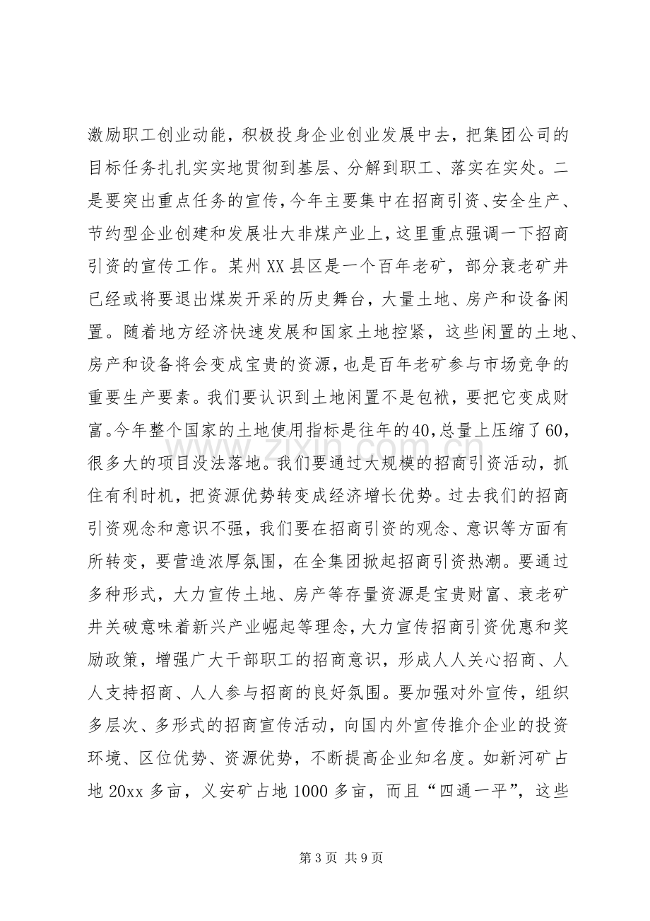 矿党委书记在宣传思想工作会议上的讲话.docx_第3页