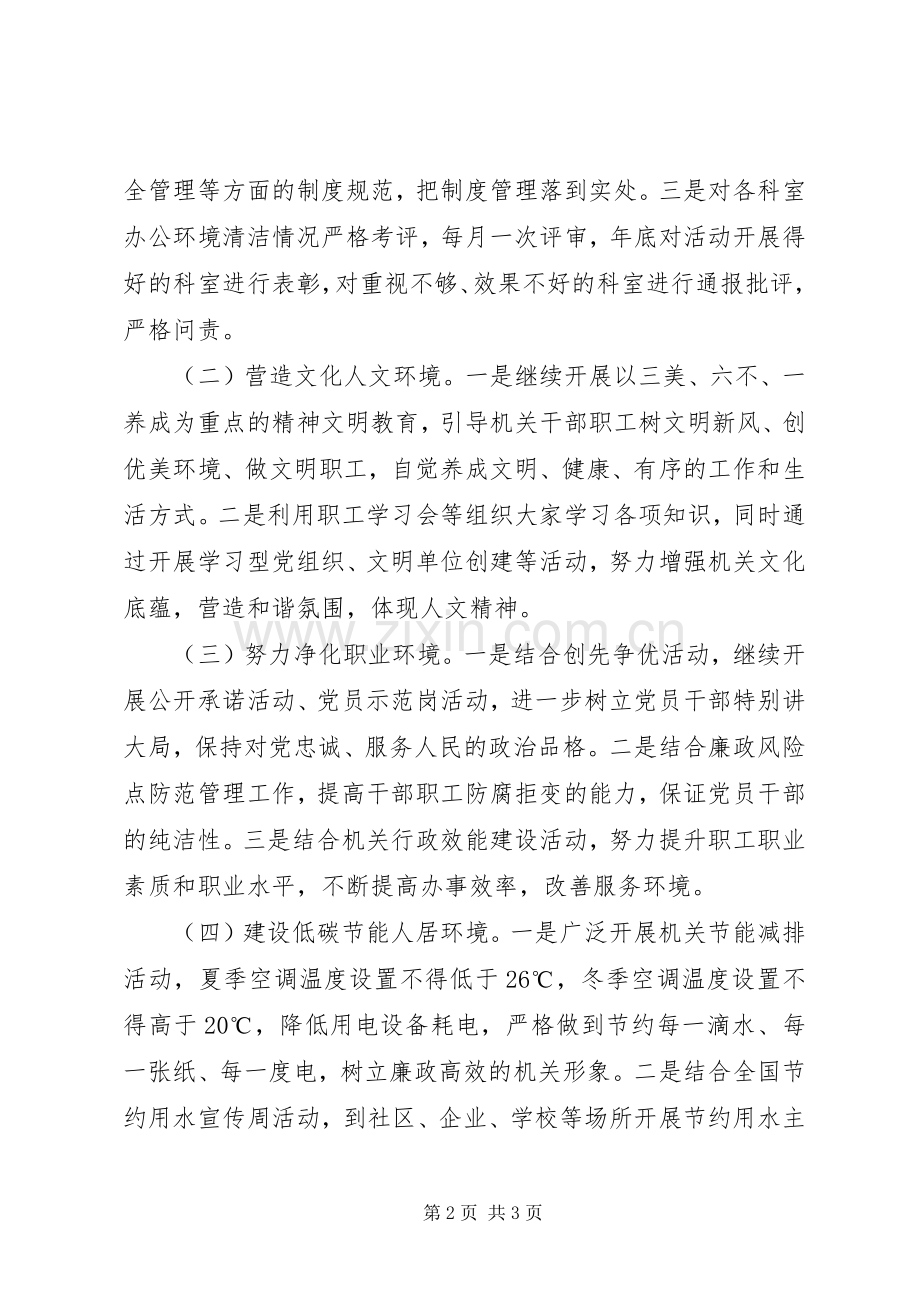 城乡环境综合治理进机关方案.docx_第2页