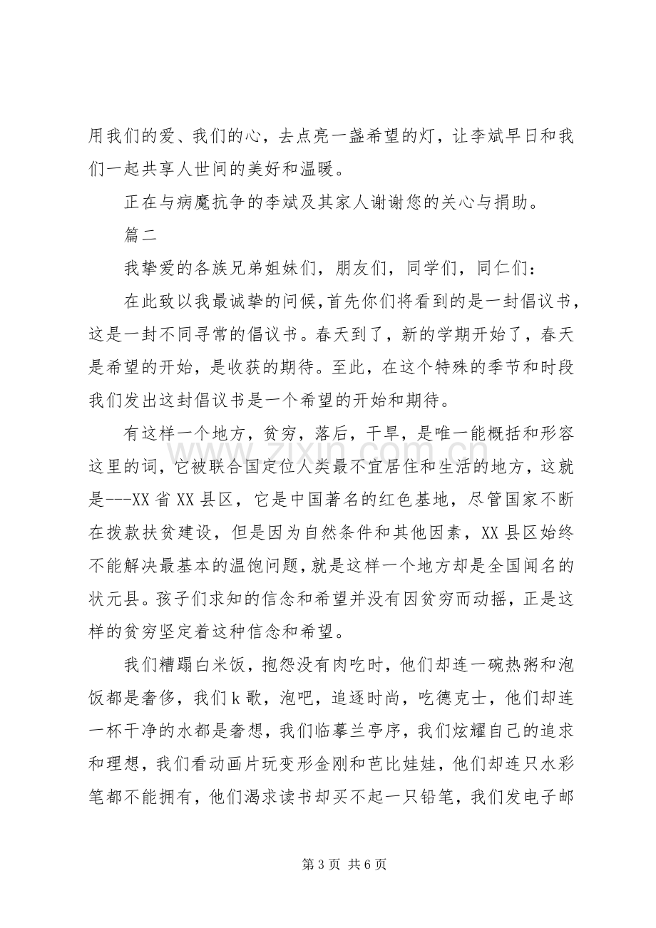 募捐的倡议书20XX年.docx_第3页