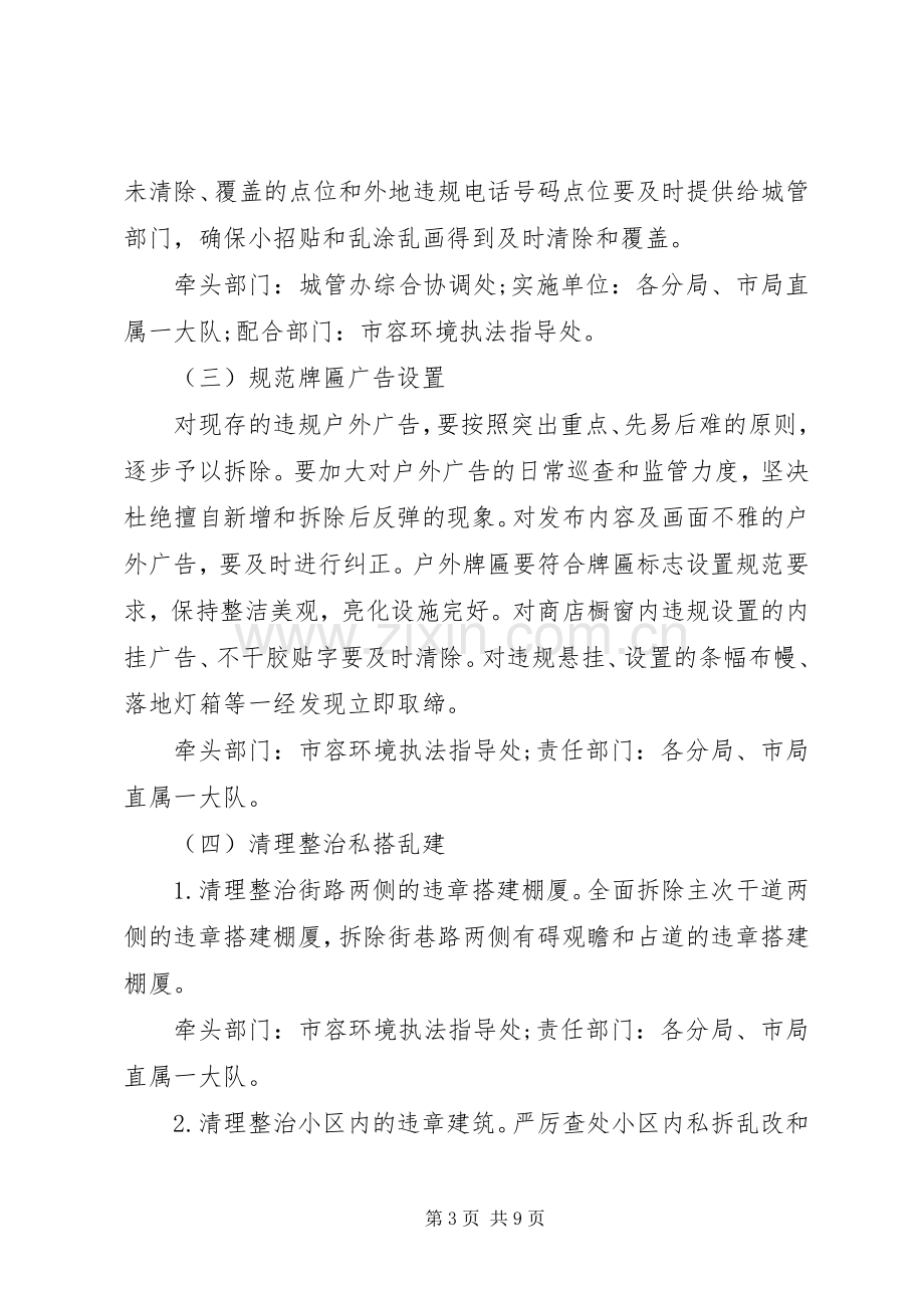 国庆环境专项整治活动实施方案.docx_第3页