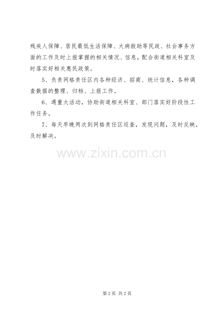 路北社区单位化和网格化实施方案初稿 .docx_第2页