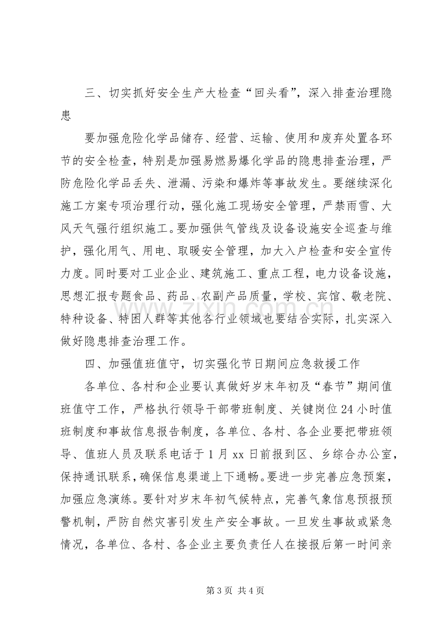 管委会春节期间安全生产大检查工作实施方案.docx_第3页