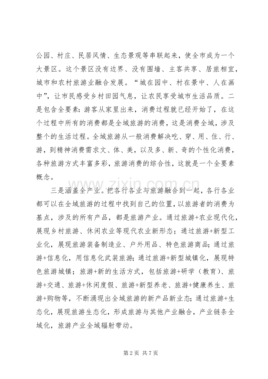 全域旅游产业增加值测算实施方案.docx_第2页