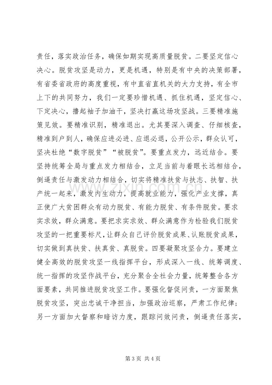 市委常委XX年学习全国两会精神发言稿.docx_第3页