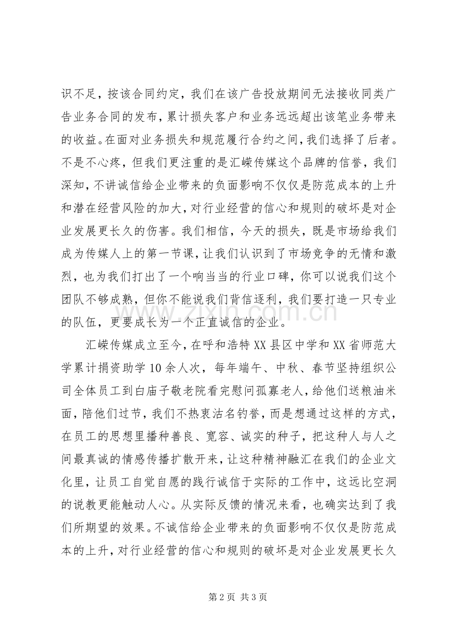 最美诚信企业代表发言.docx_第2页