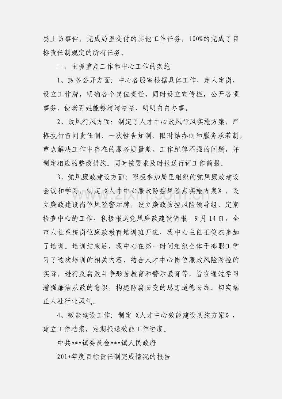 人才中心目标责任制完成情况汇报.docx_第3页