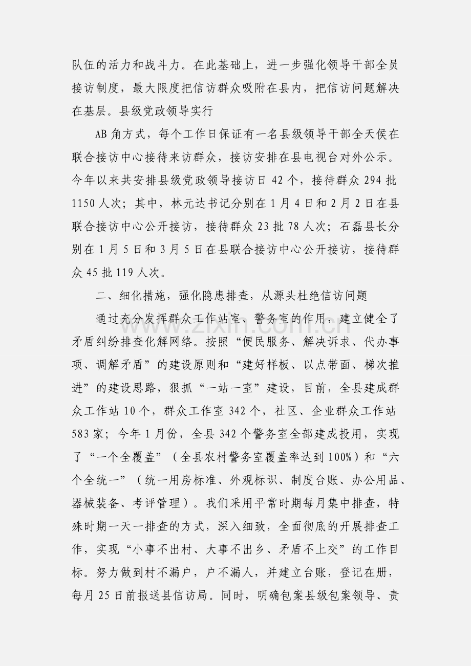 曲周县全国“两会”信访工作汇报.docx_第2页