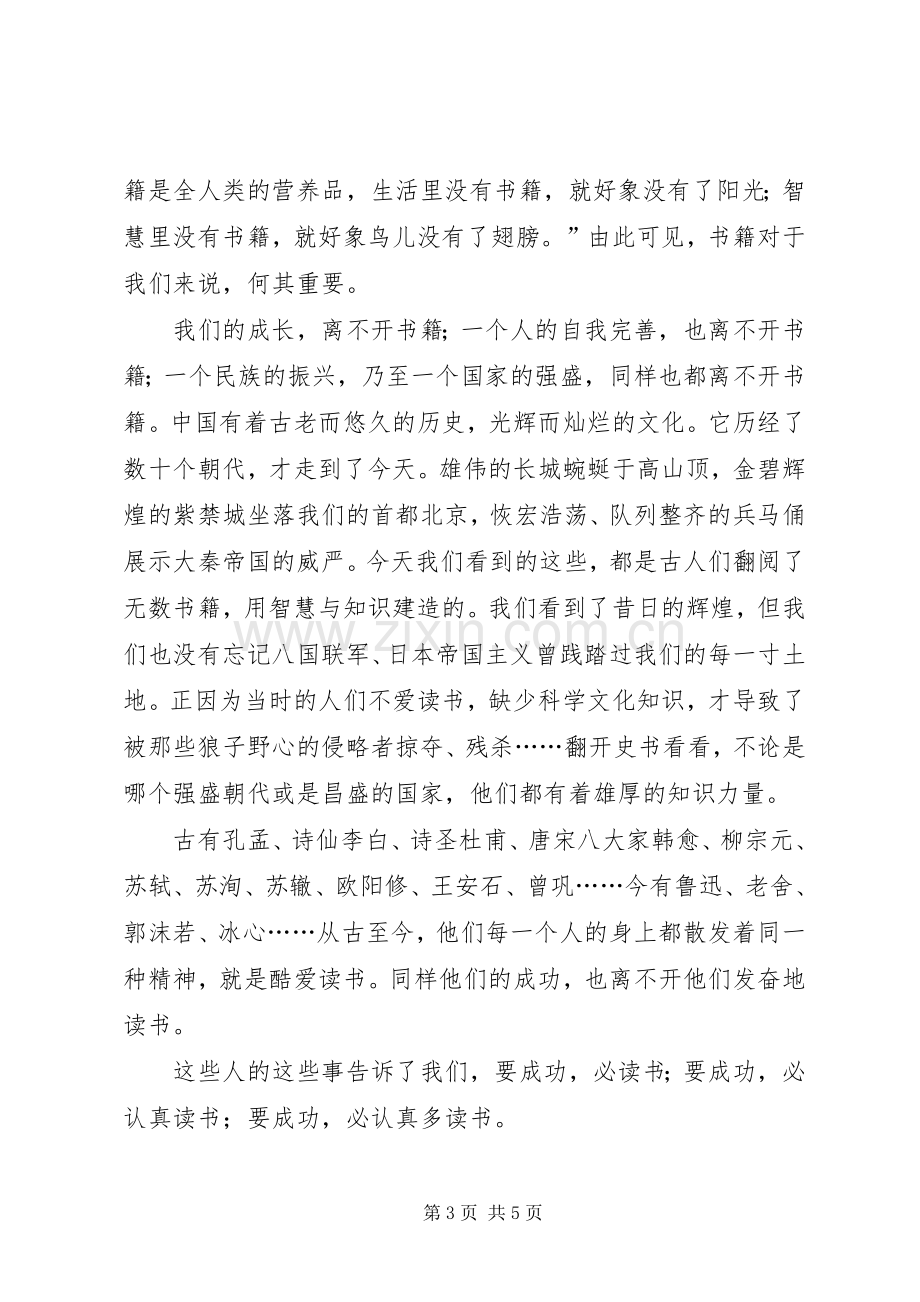 学习让我进步发言稿.docx_第3页