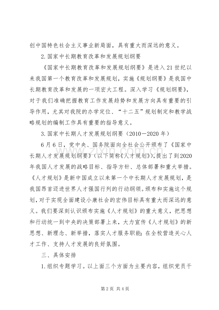 学校创先争优学习实施方案.docx_第2页