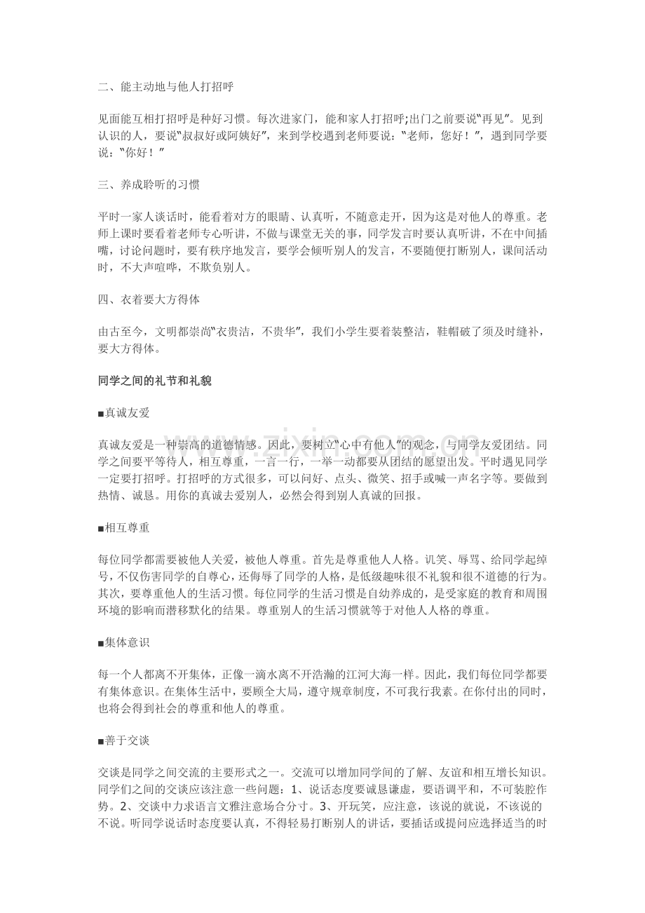 文明礼仪主题阅读.doc_第2页