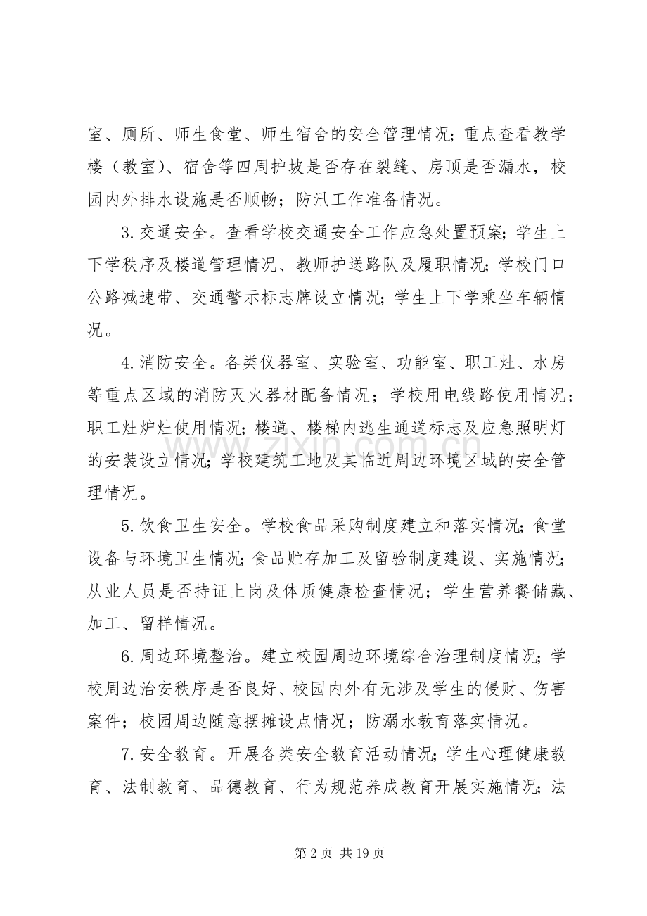 中学安全隐患大排查大整治专项行动实施方案.docx_第2页