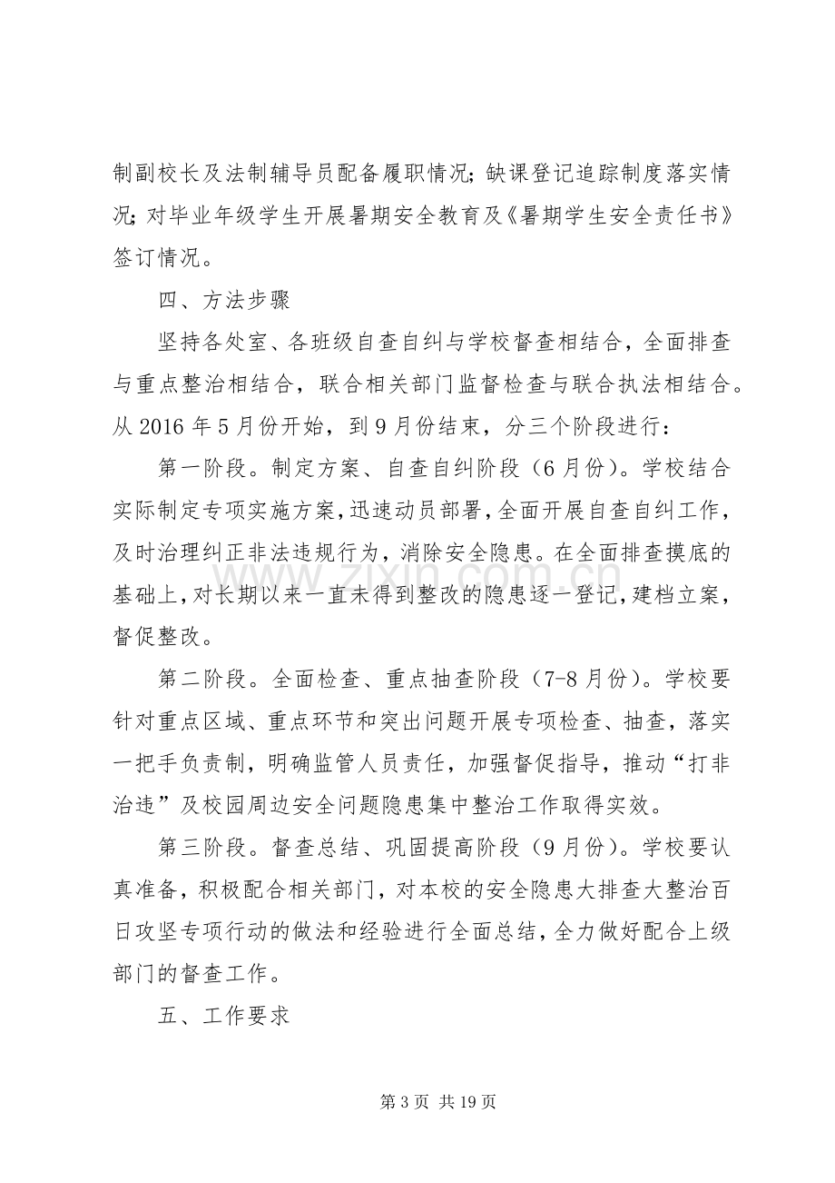 中学安全隐患大排查大整治专项行动实施方案.docx_第3页