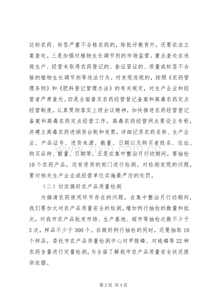 农业局质量整治活动实施方案.docx_第2页