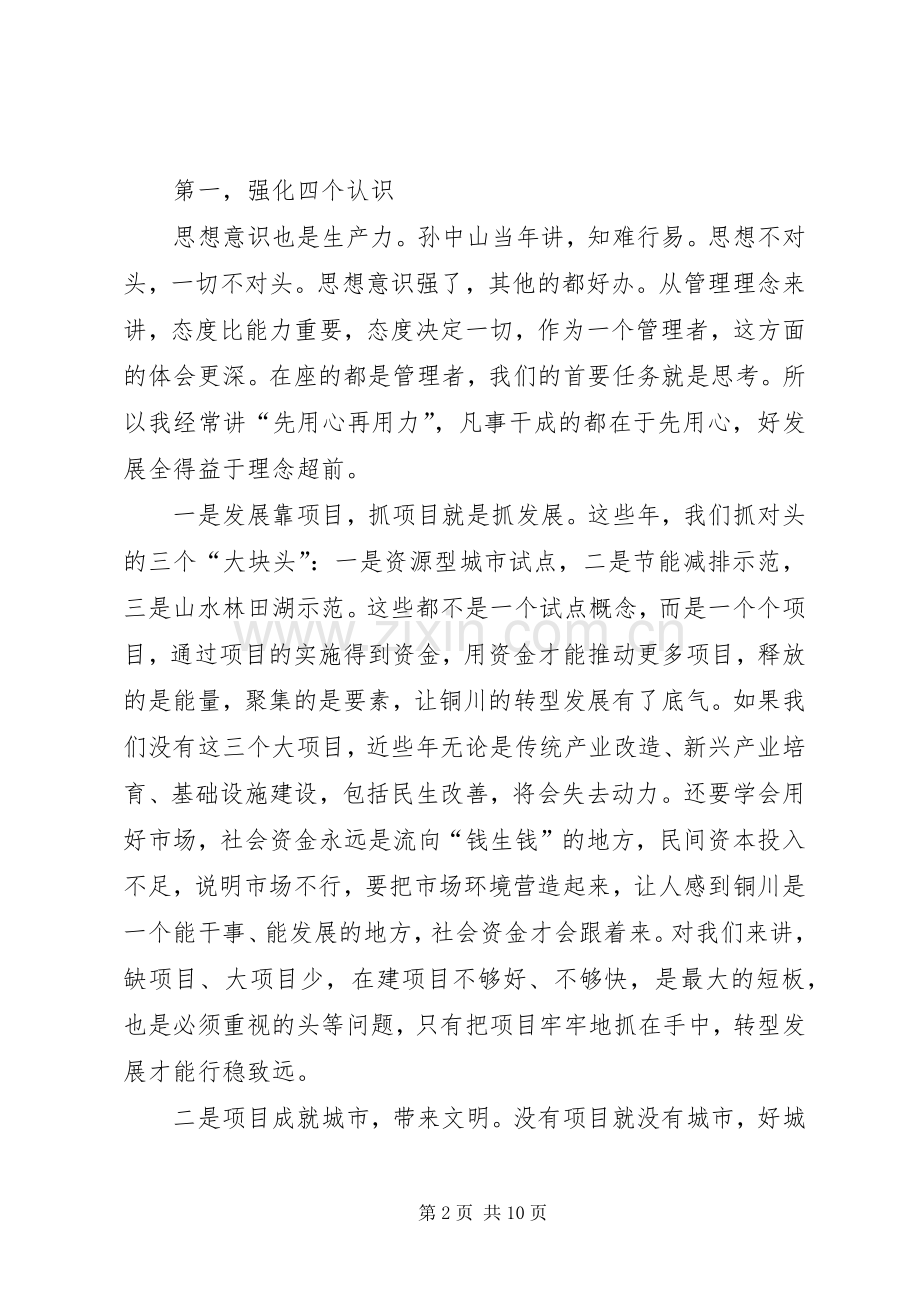 在全市项目建设点评大会上的讲话.docx_第2页