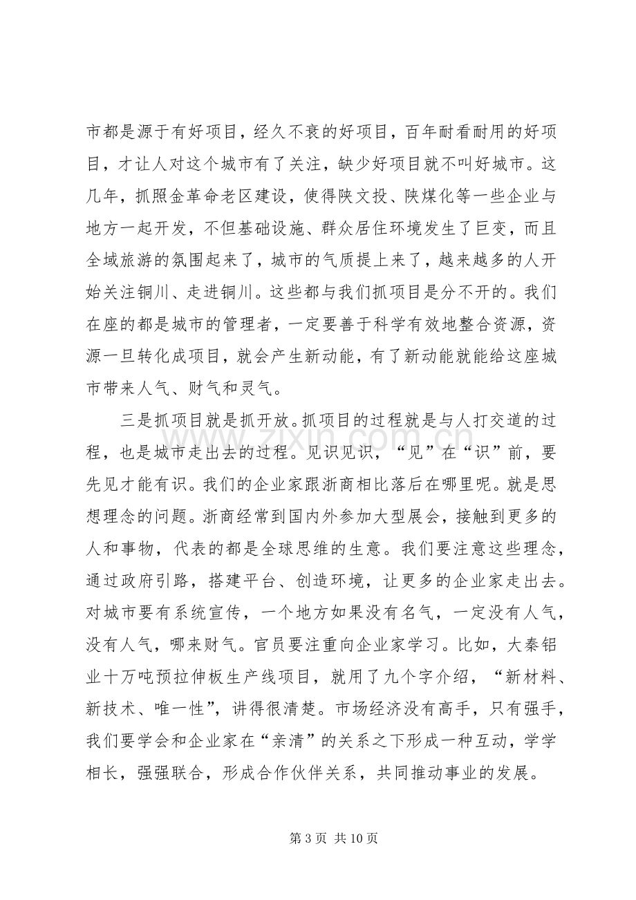 在全市项目建设点评大会上的讲话.docx_第3页